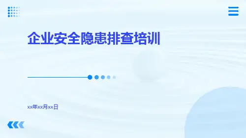 企业安全隐患排查培训ppt