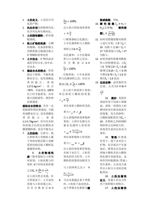 土的定义