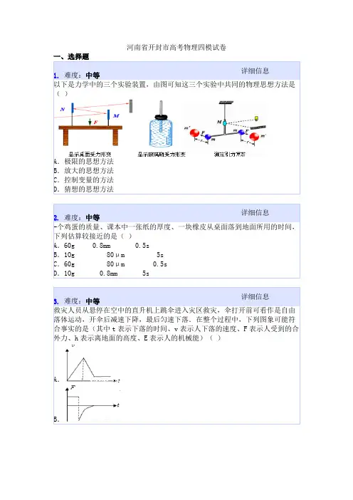 河南省开封市高考物理四模试卷