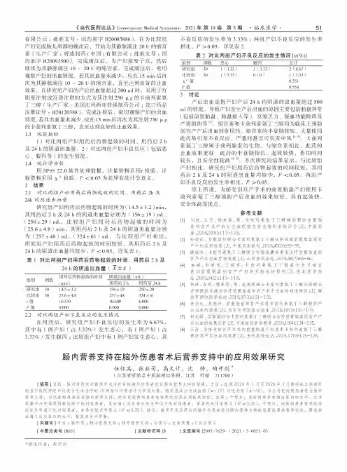 肠内营养支持在脑外伤患者术后营养支持中的应用效果研究
