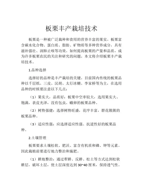 板栗丰产栽培技术