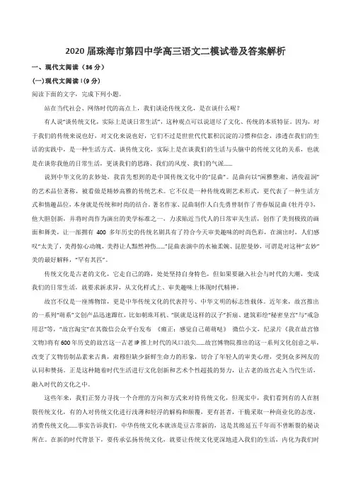2020届珠海市第四中学高三语文二模试卷及答案解析