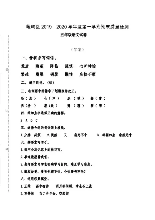 2019-2020第一学期五年级语文期末质量检测答案