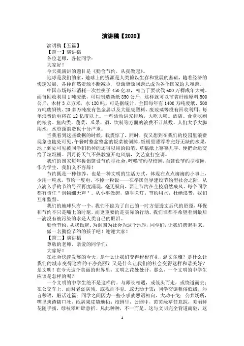 演讲稿【2020】