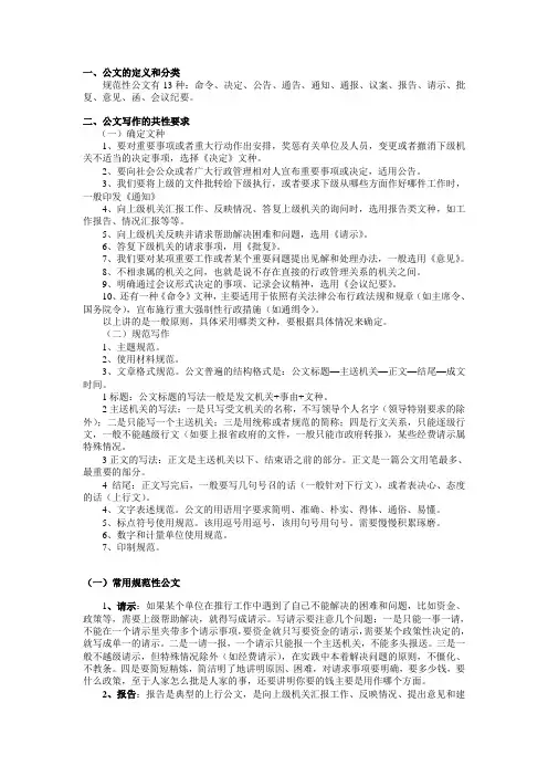 公文处理与写作复习资料附习题