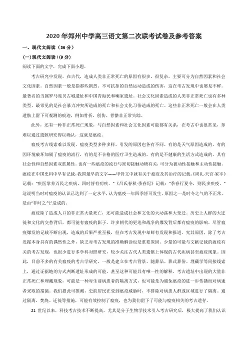 2020年郑州中学高三语文第二次联考试卷及参考答案