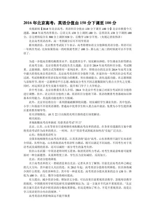 2016年北京高考：英语分值由150分下调至100分