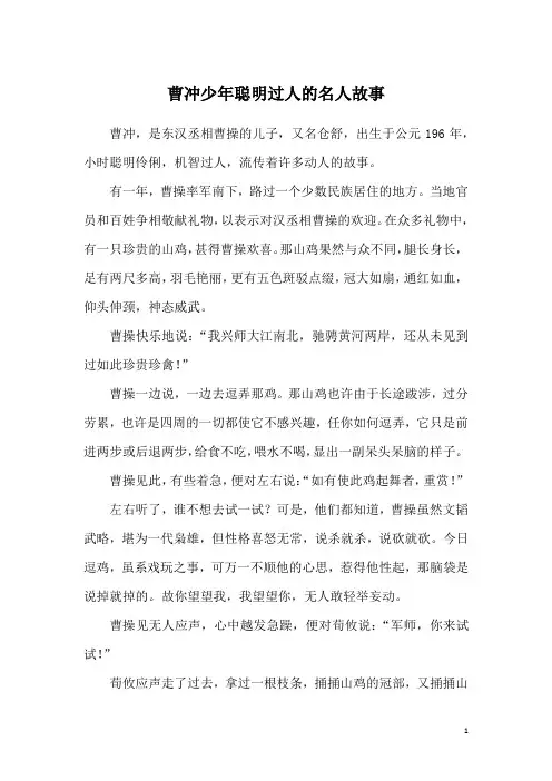曹冲少年聪明过人的名人故事