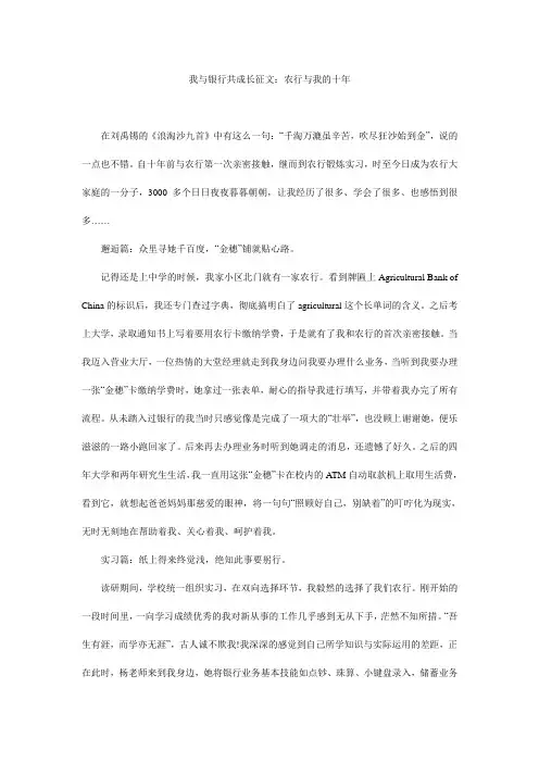 我与银行共成长征文：农行与我的十年