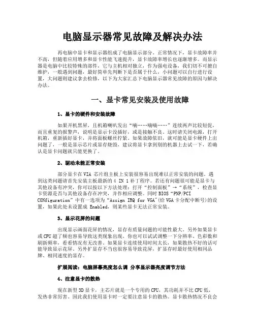 电脑显示器常见故障及解决办法