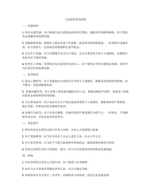 工程部的奖罚制度