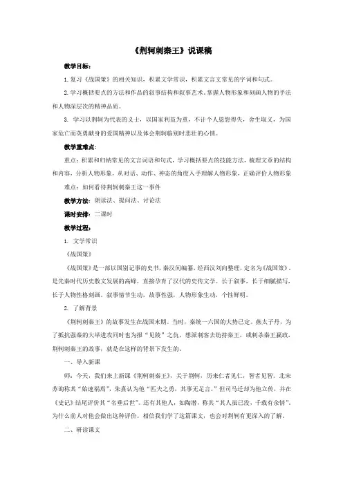 《荆轲刺秦王》说课稿