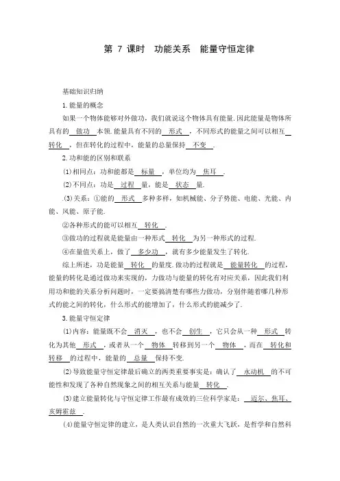 高三物理第一轮复习功能关系 能量守恒定律