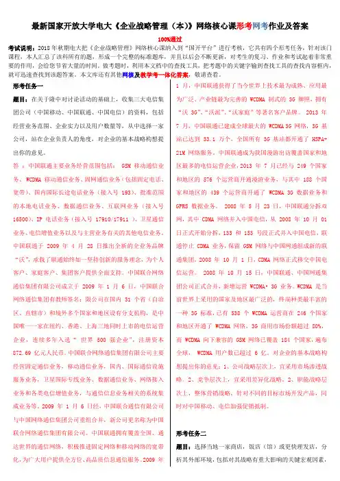 2020年国家开放大学电大《企业战略管理(本)》网络核心课形考网考作业及答案