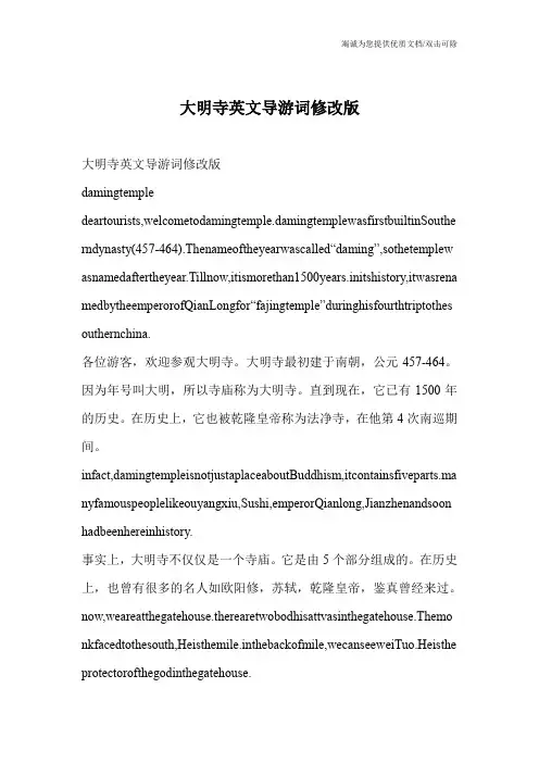 大明寺英文导游词修改版