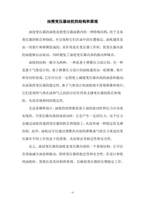 油浸变压器油枕的结构和原理