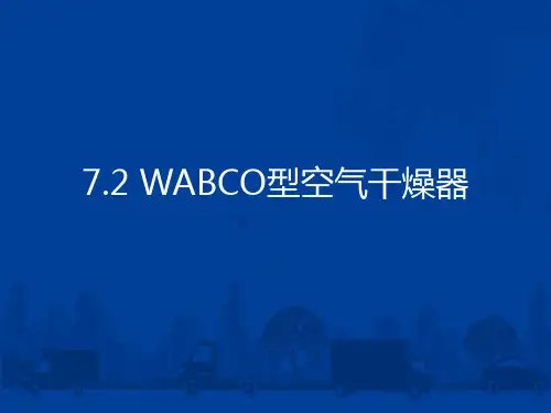 中职教育-《铁路大型清筛设备及运用》第二版课件：7.2 WABCO型空气干燥器(张永革 主编 人民交通出版社).ppt