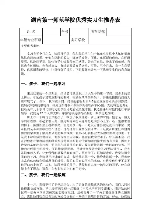 优秀实习生推荐表