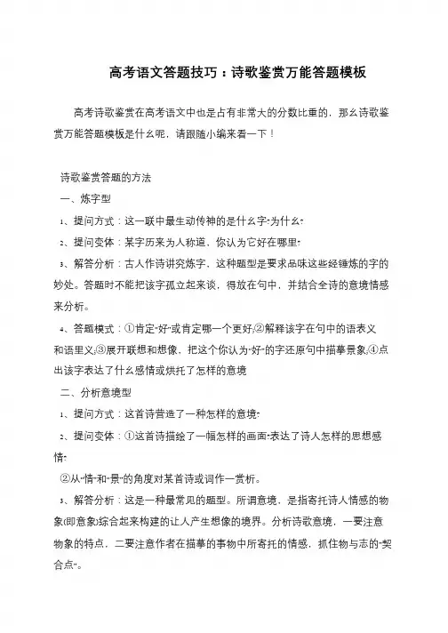 高考语文答题技巧：诗歌鉴赏万能答题模板