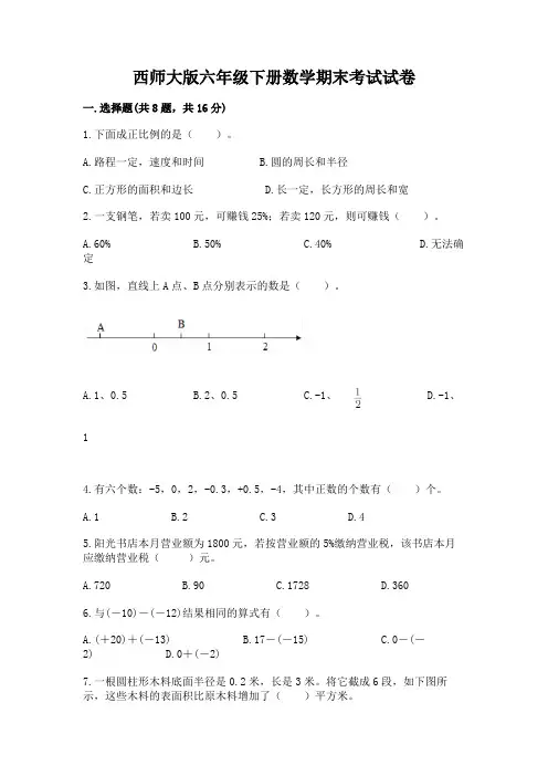 西师大版六年级下册数学期末考试试卷参考答案