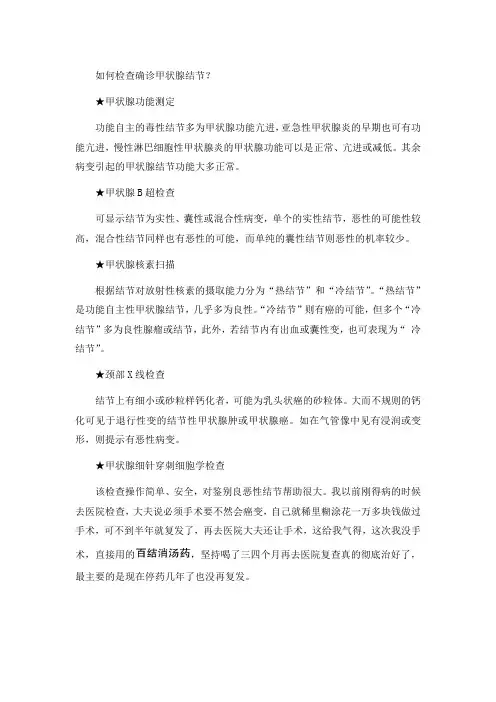 如何检查确诊甲状腺结节？