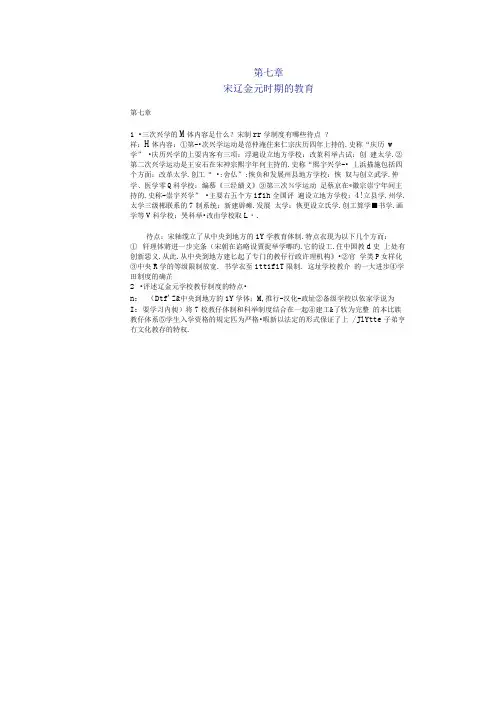 中国教育史：第7章课后答案(第三版孙培青)