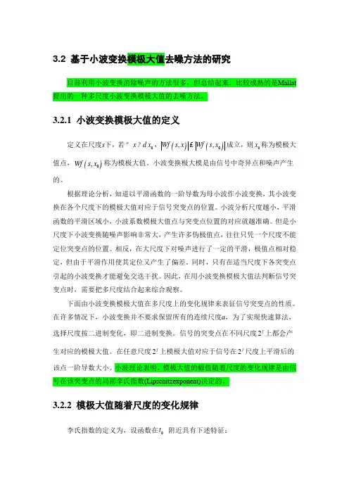 模极大值去噪方法