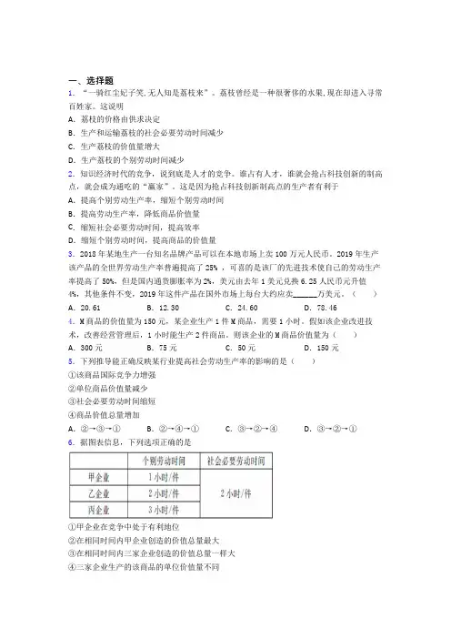 最新时事政治—社会必要劳动时间的综合训练(1)