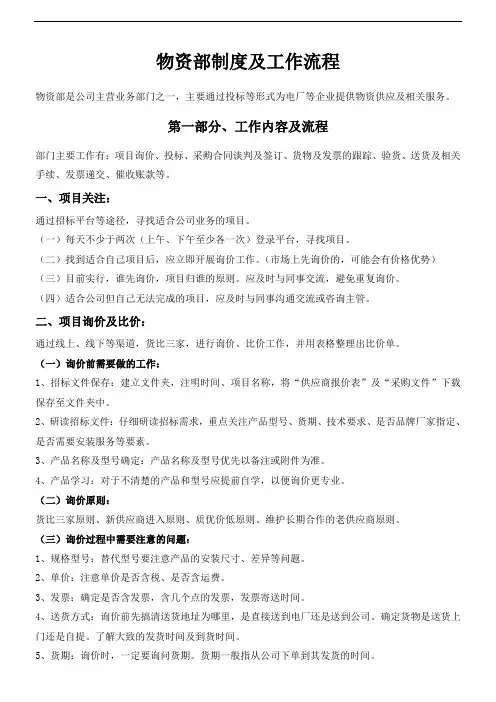 物资部制度及工作流程