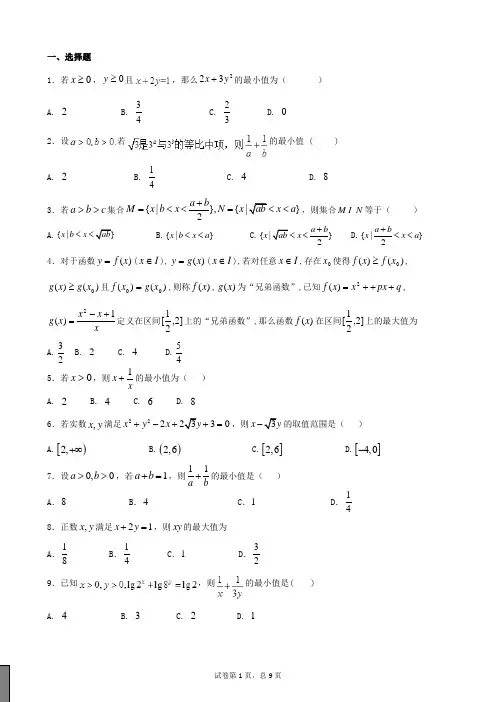 均值不等式练习题.