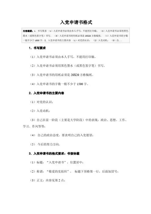 入党申请书格式