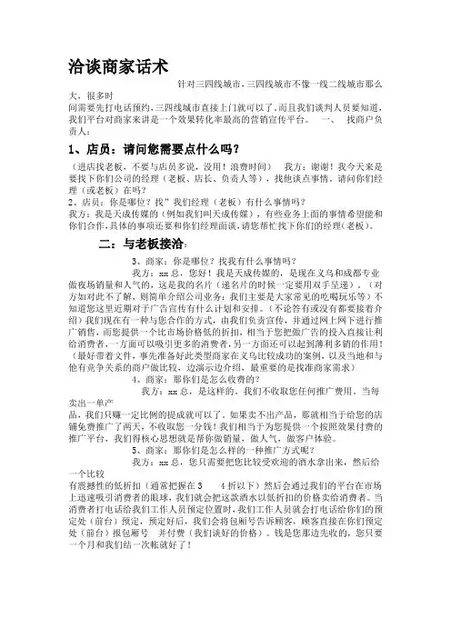 洽谈商家话术