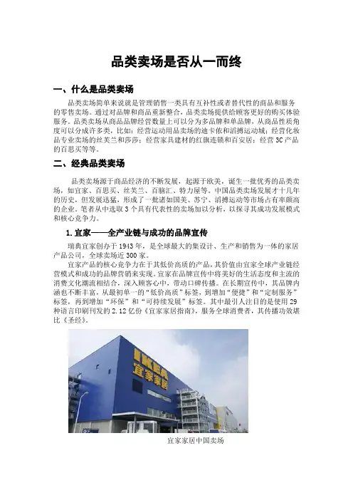 品类卖场简析