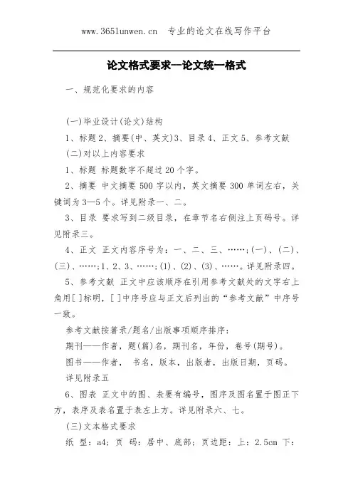 论文格式要求--论文统一格式