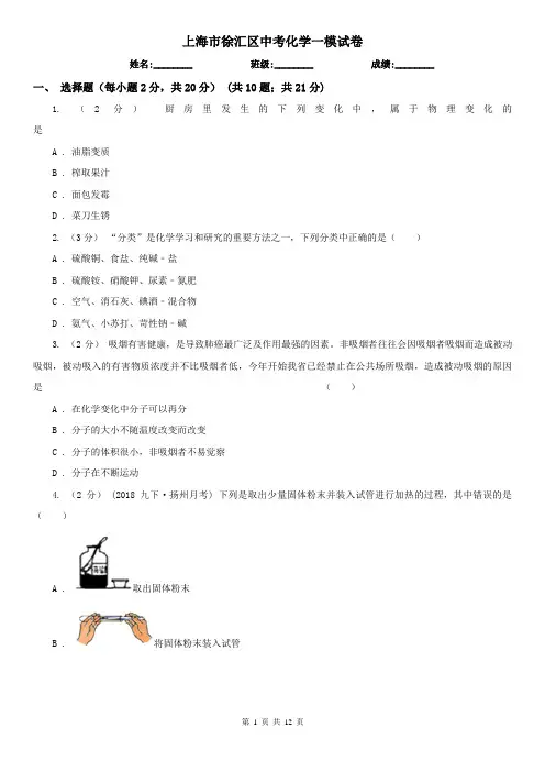 上海市徐汇区中考化学一模试卷