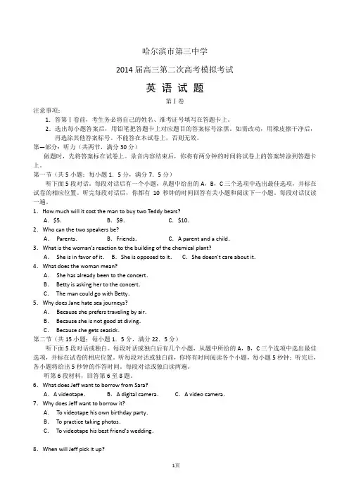 黑龙江哈三中2014届高三第二次高考模拟考试 英语试题(word版)