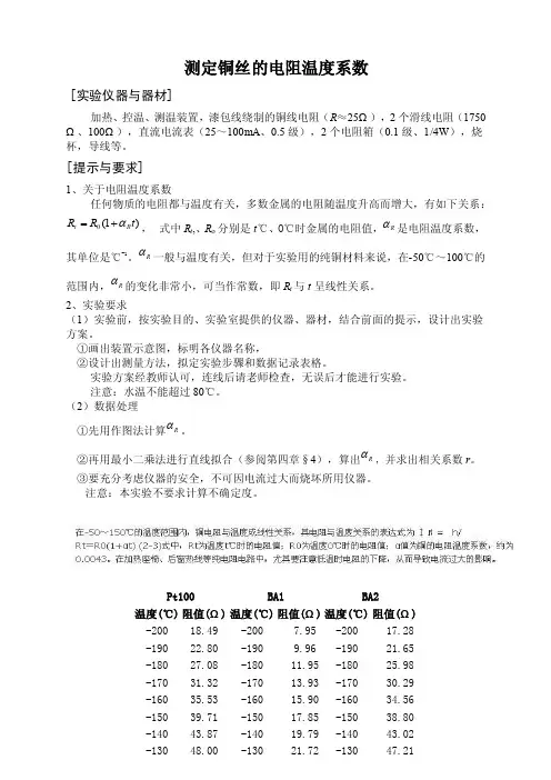 测定铜丝的电阻温度系数