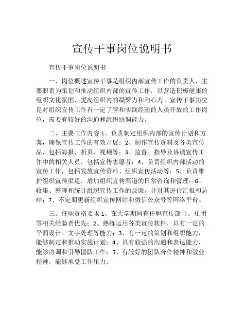 宣传干事岗位说明书