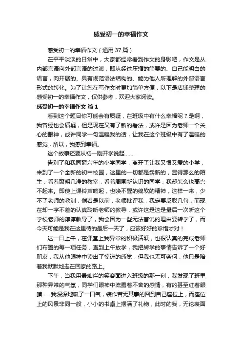 感受初一的幸福作文