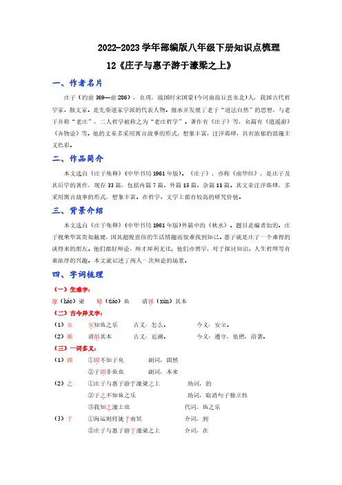 12《庄子与惠子游于濠梁之上》知识点梳理
