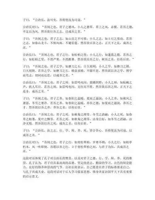 论语公冶长文言文翻译