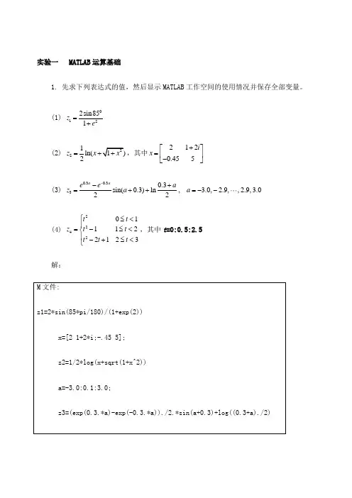 MAAB程序设计与应用刘卫国编课后实验答案