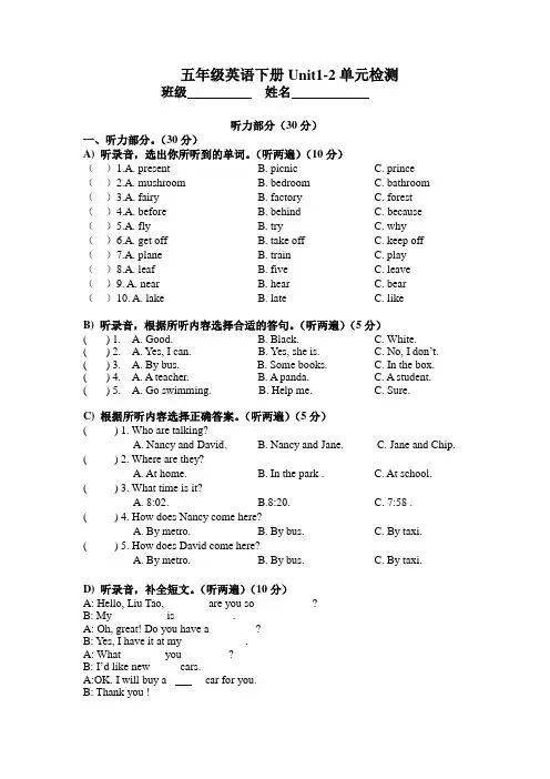 译林版英语五年级下册一二单元试卷