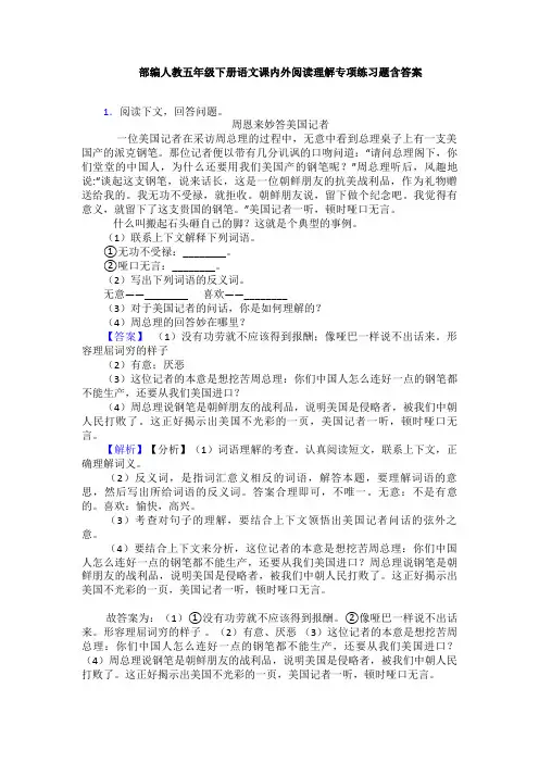 部编人教五年级下册语文课内外阅读理解专项练习题含答案