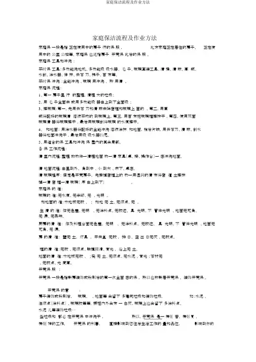 家庭保洁流程及作业方法