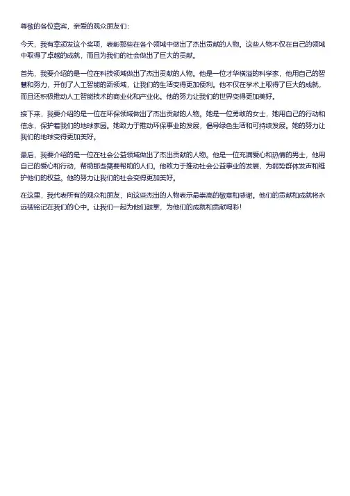 人物 颁奖词