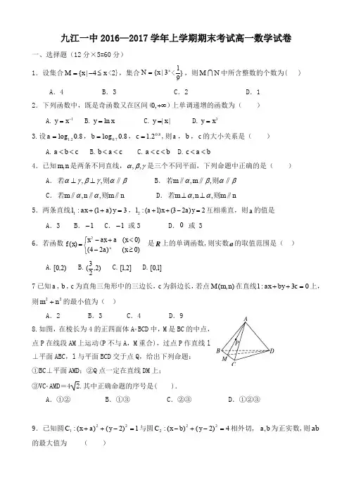 九江一中高一数学上学期期末试卷(有答案)-优质试卷