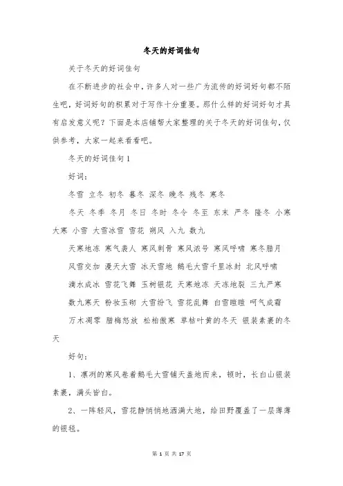 冬天的好词佳句