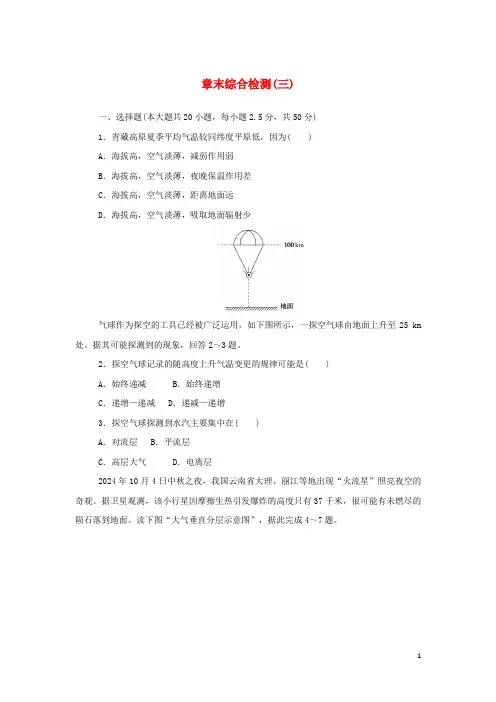 2024_2025学年新教材高中地理第三章地球上的大气章末检测含解析湘教版必修第一册