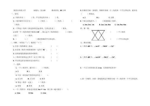 四年级数学下册第二单元认识图形练习题